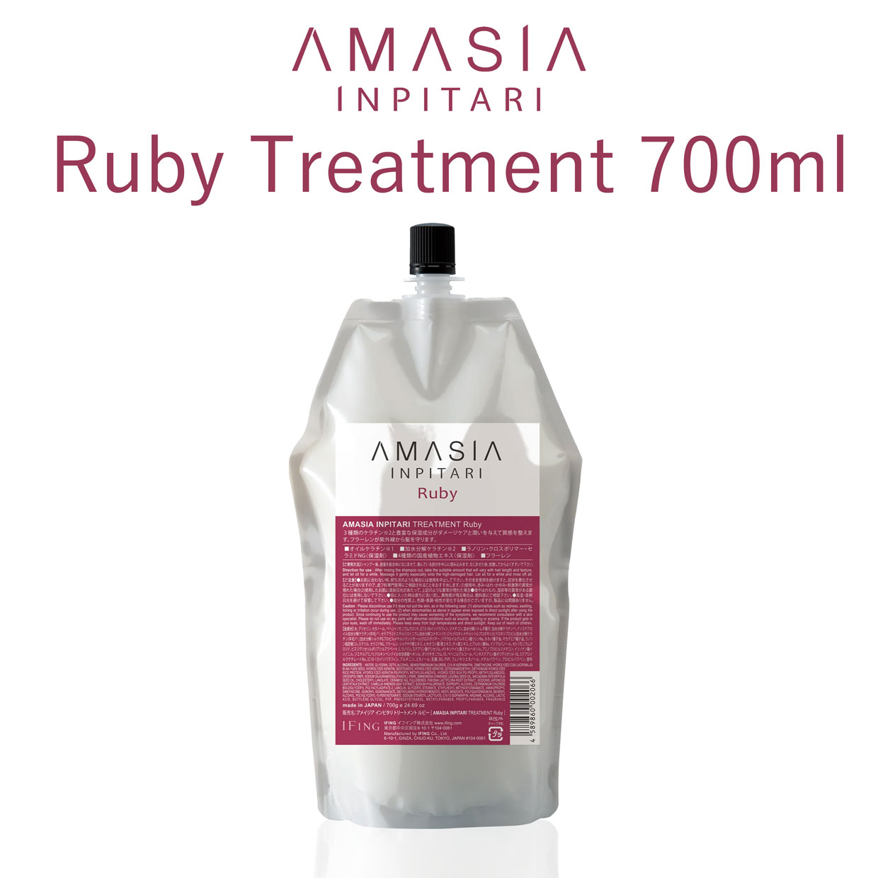 AMASIA インピタリトリートメント（Rubyルビー）700ml