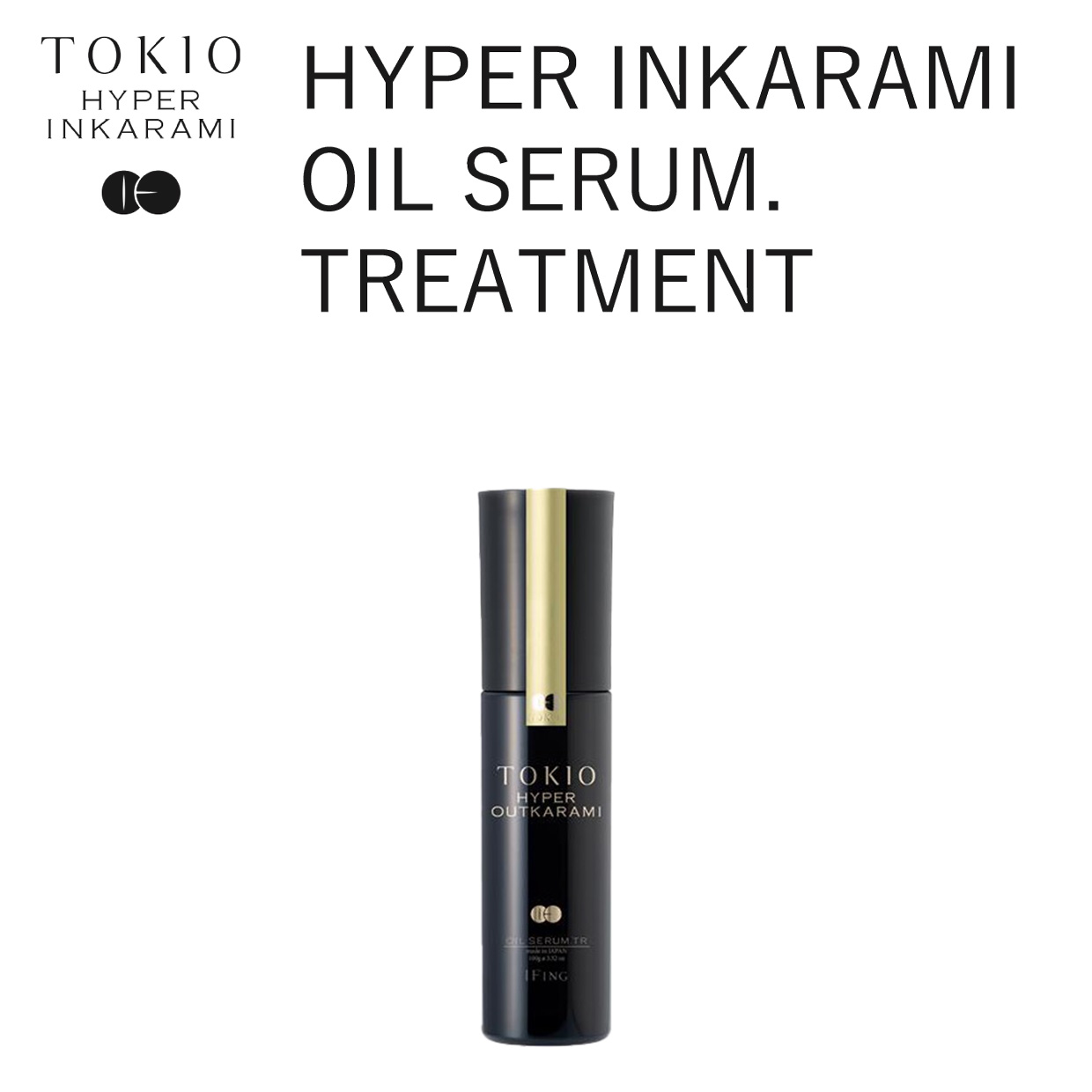 TOKIO HYPER ハイパー オイルセラムトリートメント［VIPエクスクルーシブ販売］