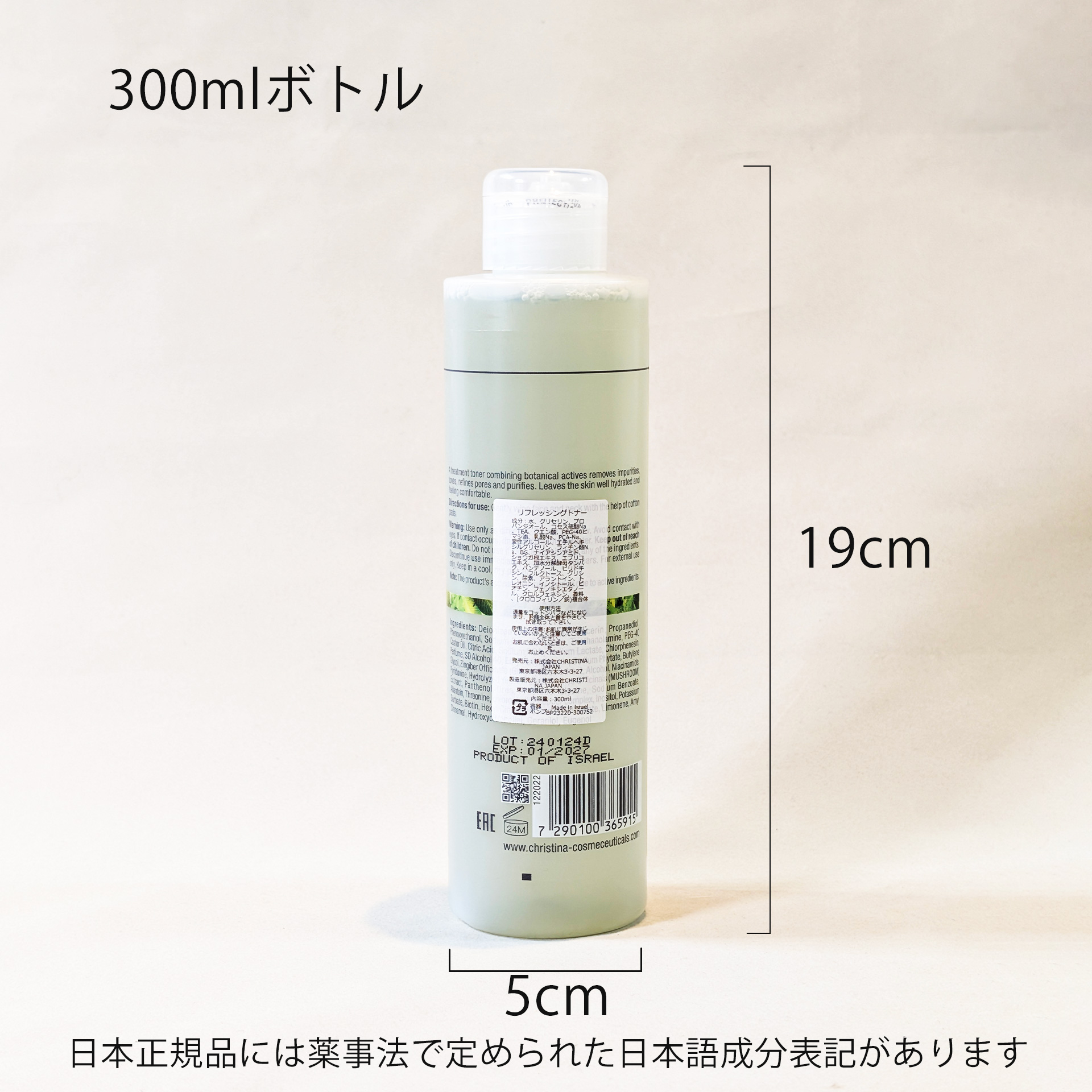 リフレッシングトナー | クリスティーナ-ビオフィート｜Tゾーン