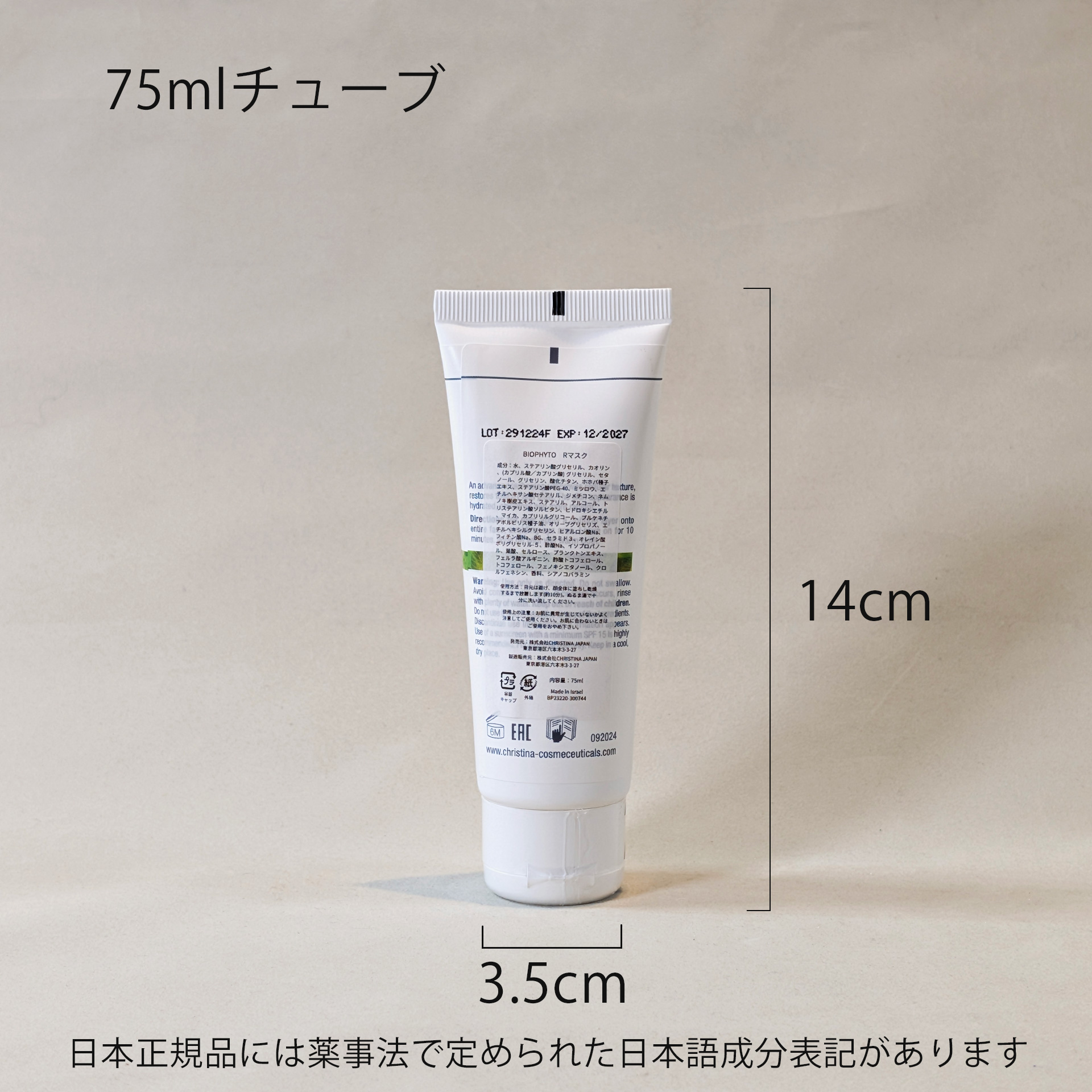 リバイタライジングマスク｜クリスティーナ-ビオフィート｜疲れ肌改善