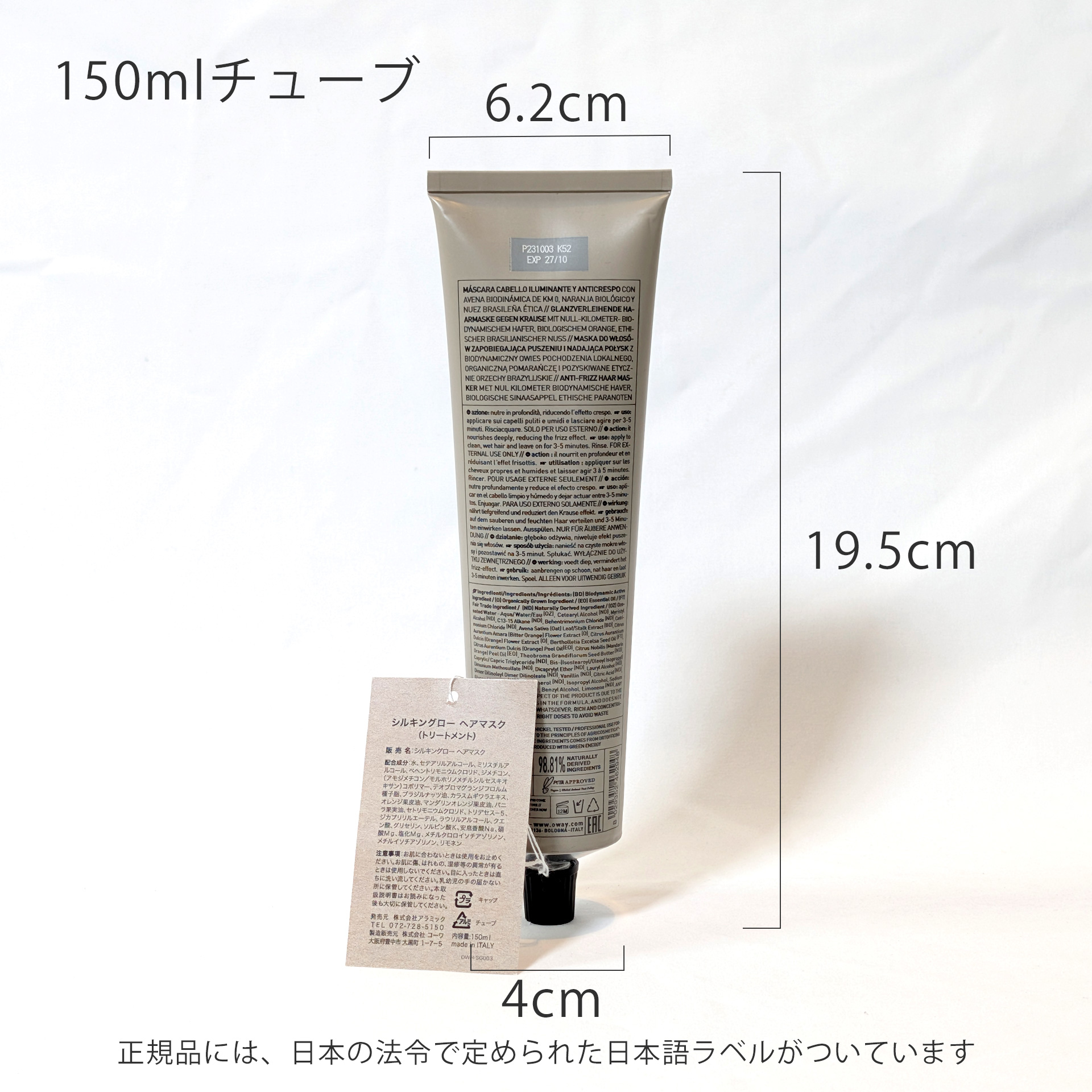 Ｏ-way シルキングロー　ヘアマスクセット シルキングローヘアマスク｜ローランド｜OWAY｜オーガニック