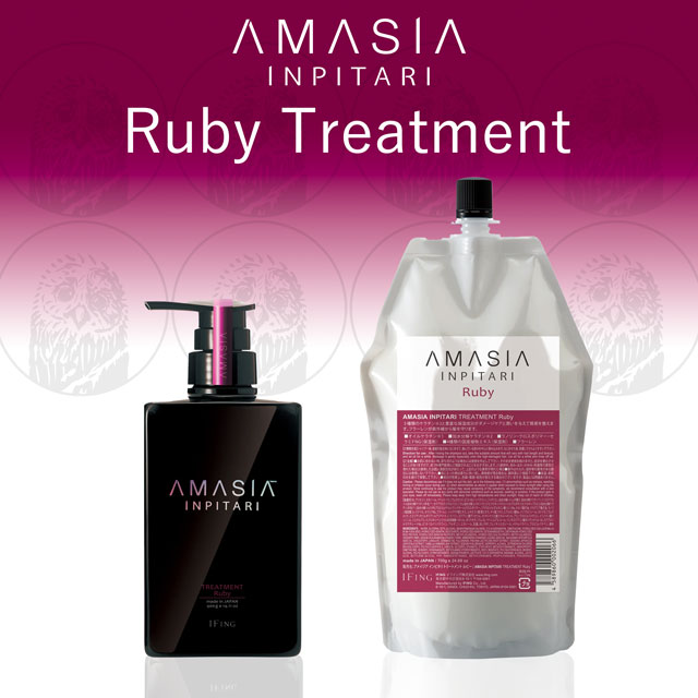 AMASIA インピタリトリートメント（Rubyルビー）