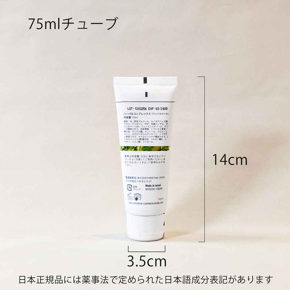 クリスティーナ ハーブピーリング-ハーバルコンプレックス正規品