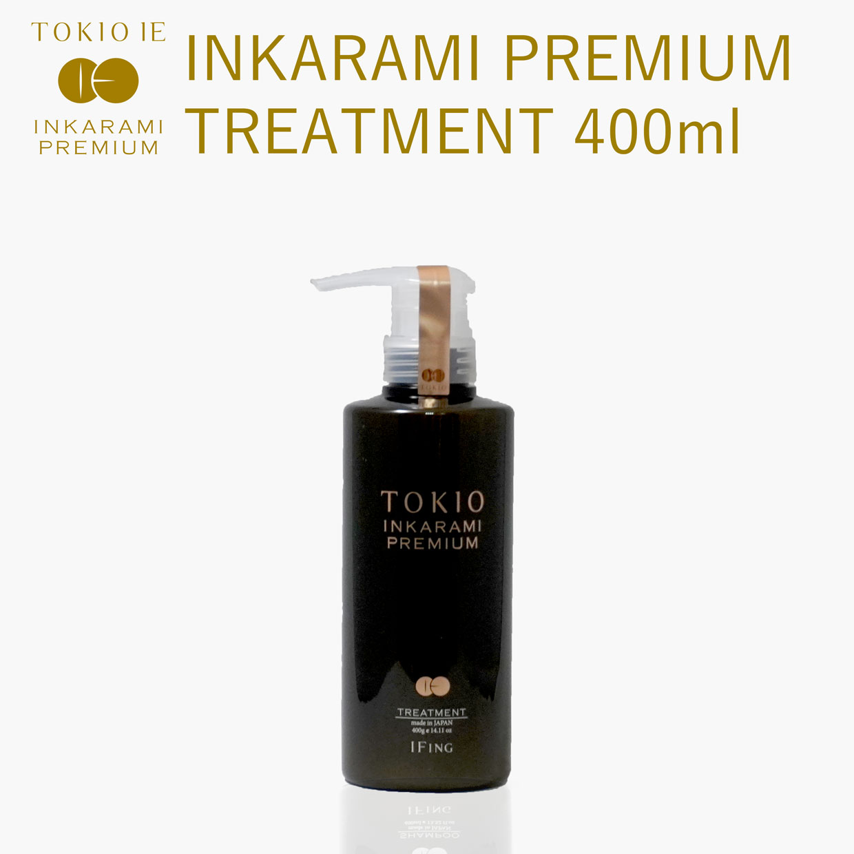 TOKIO IE プレミアム トリートメント（ゴールド）400ml