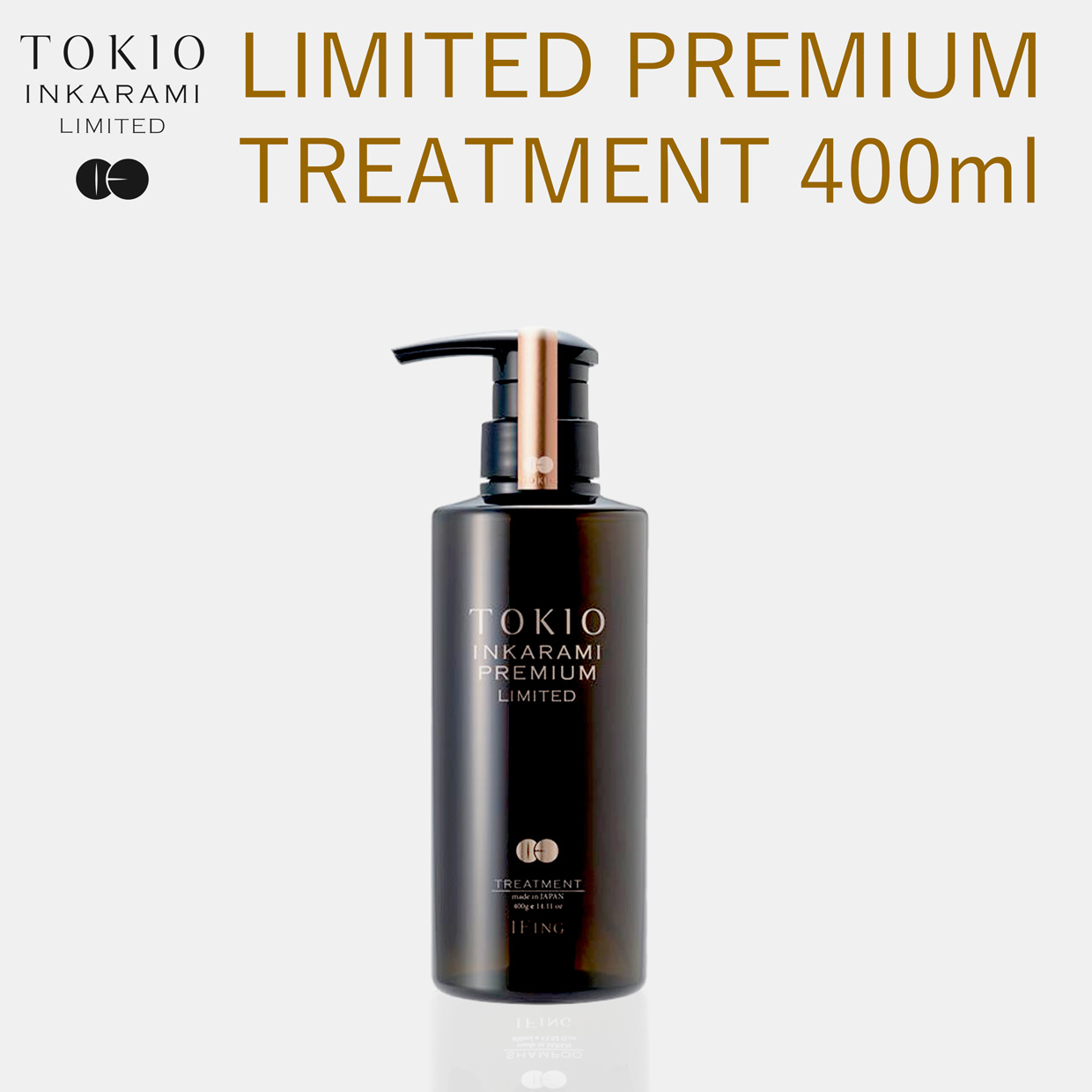 TOKIO LIMITED プレミアムトリートメント（Limitedゴールド）400ml